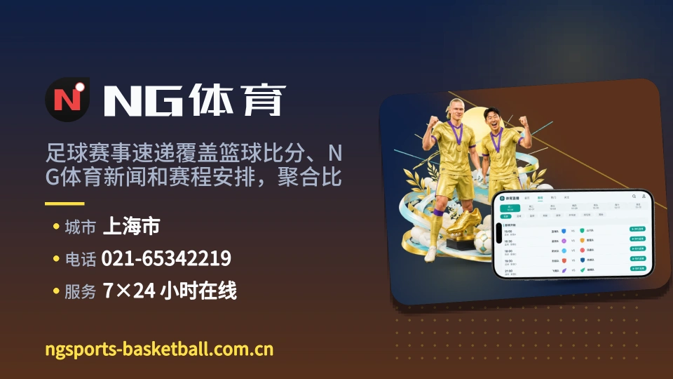 发现NG体育