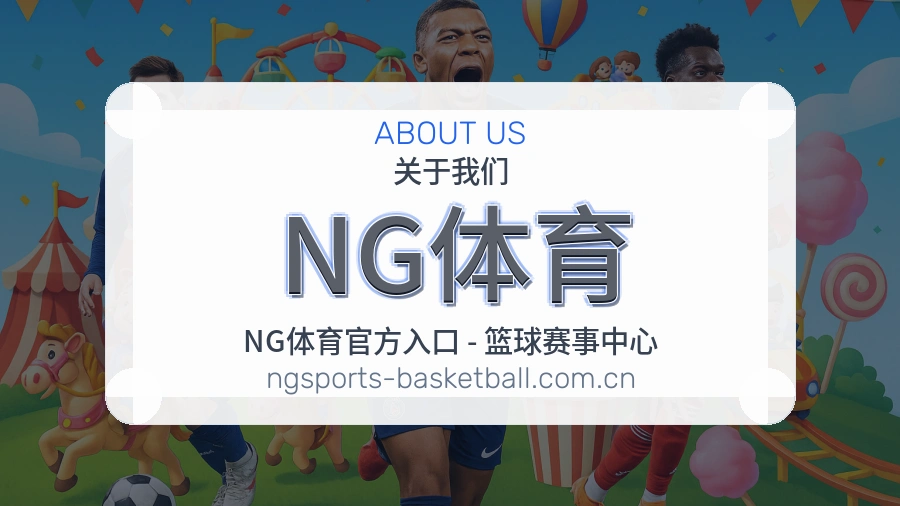 NG体育赛前赛后内容服务